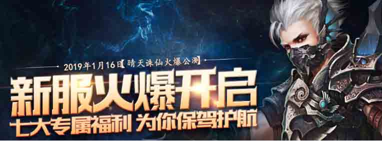 新服火爆开启